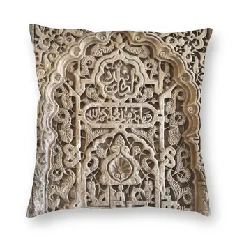  Alhambra Sieninės Šiaurės Mesti Pagalvių Užvalkalus Namų Dekoro Arabų Senovinės Architektūros Sofos Pagalvėlė Padengti Užvalkalas