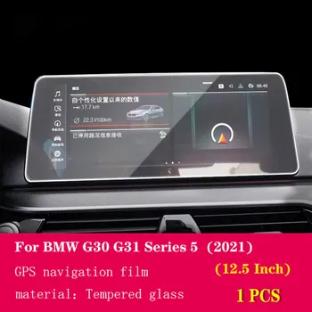  BMW G30 G31 Series5 2021 2022 Automobilių GPS navigacijos kino ekranu Grūdintas stiklas, apsauginė plėvelė Anti-scratch Priedai